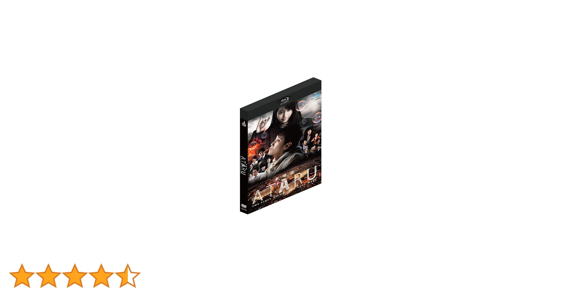 Amazon.co.jp: 劇場版 ATARU THE FIRST LOVE & THE LAST KILL